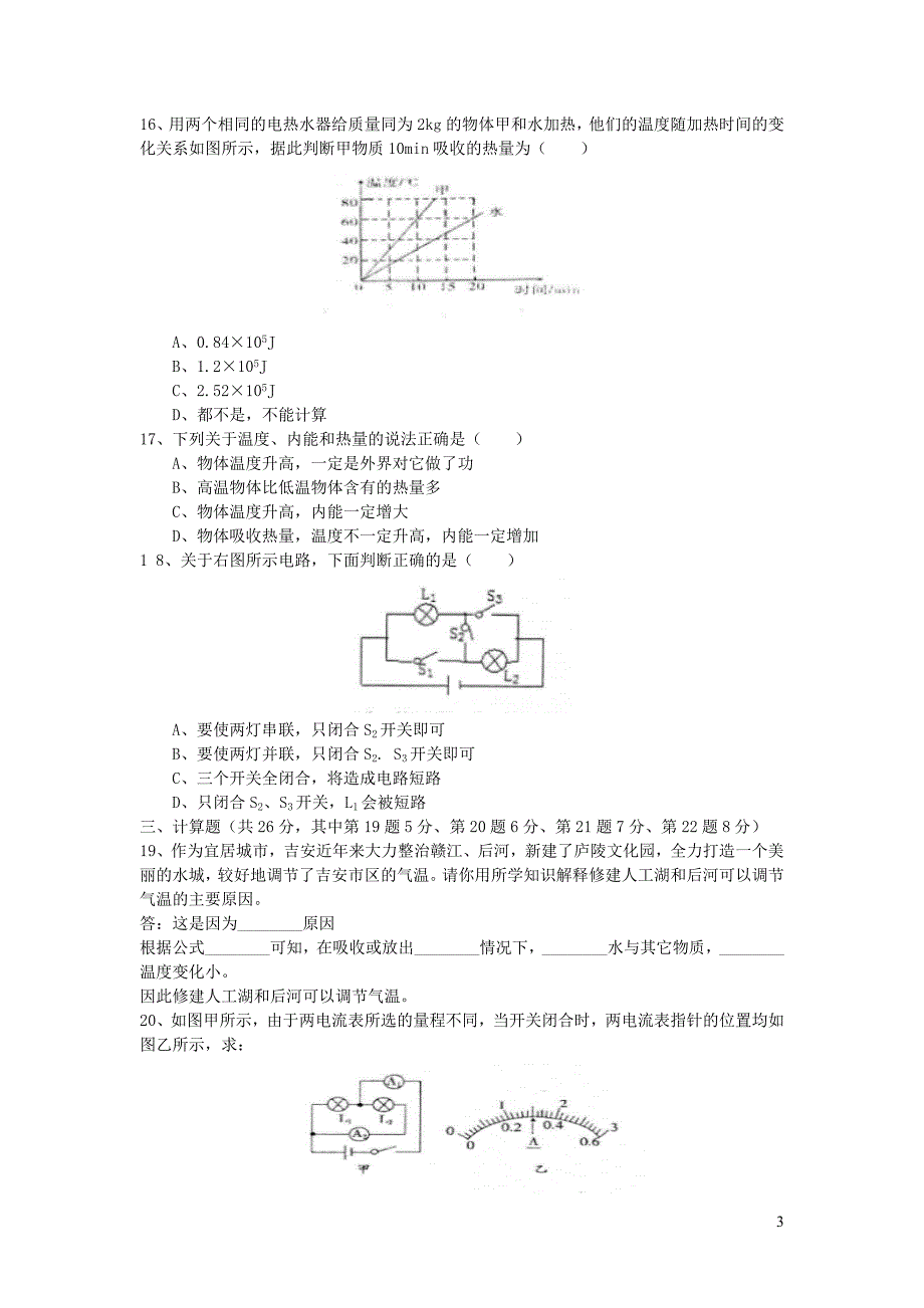 江西吉安九级物理第一次月考.doc_第3页