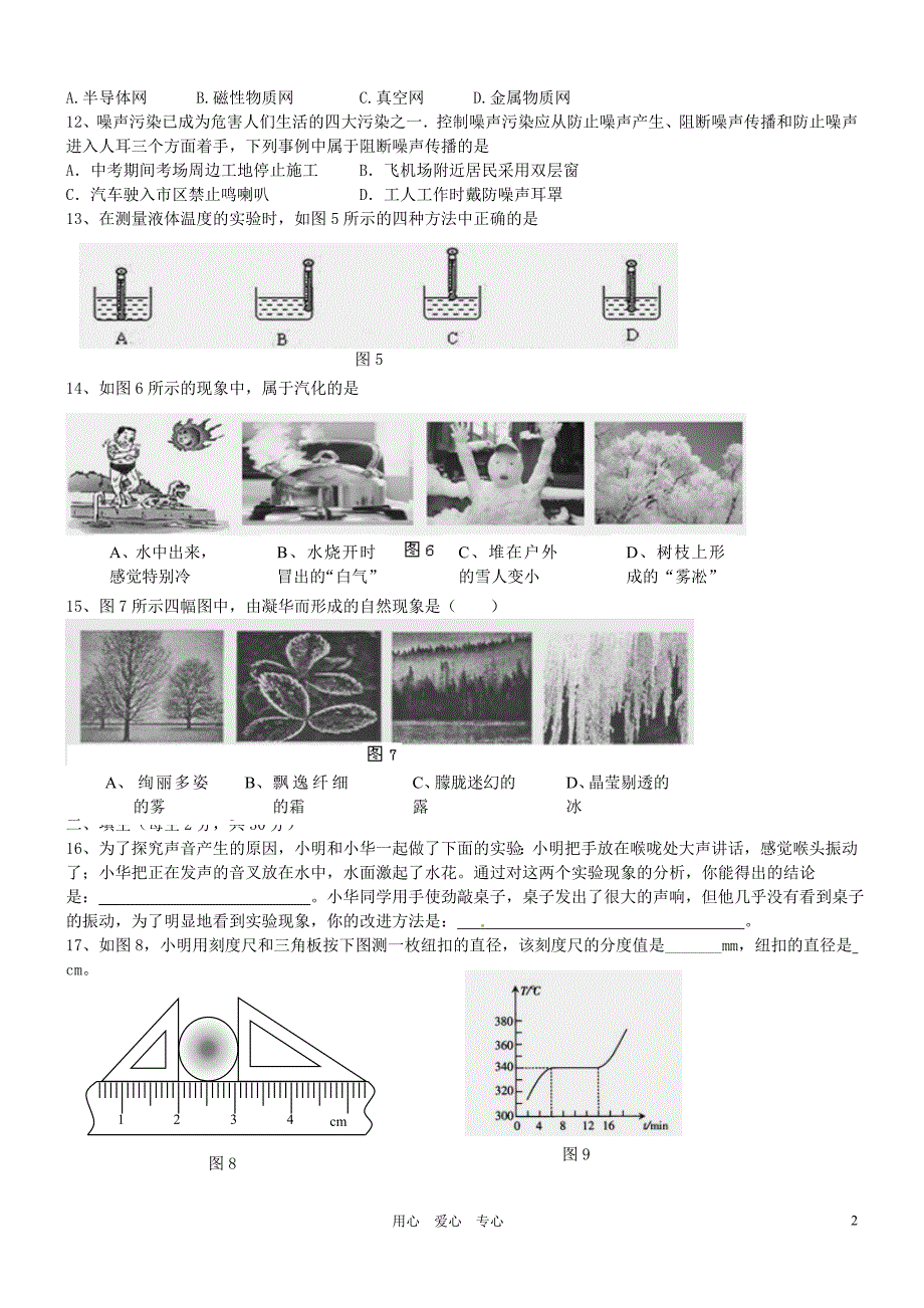 湖北武汉武昌区北片八级物理期中.doc_第2页