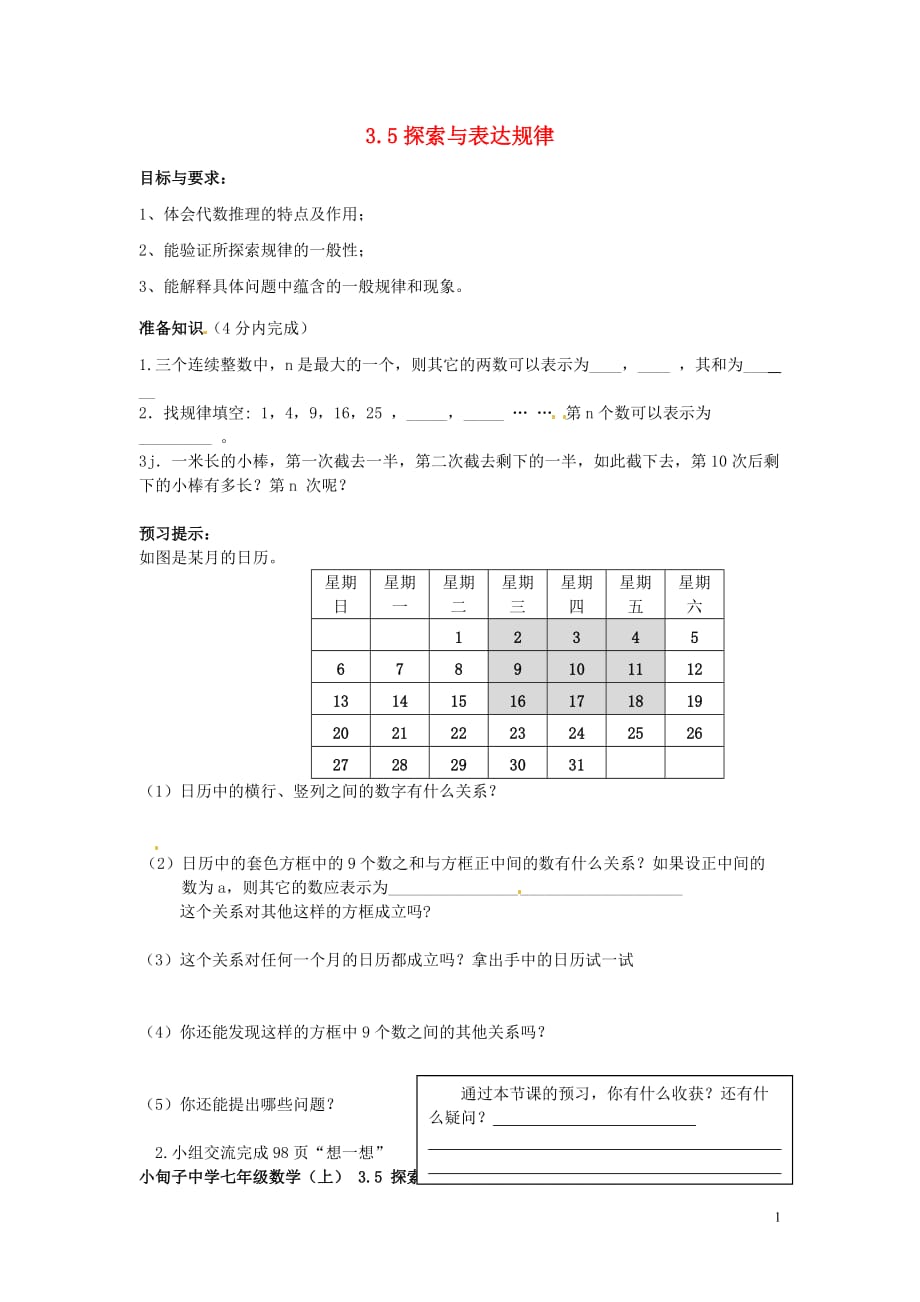 辽宁东港小甸子中学七级数学上册3.5探索与表达规律研学案新北师大 1.doc_第1页