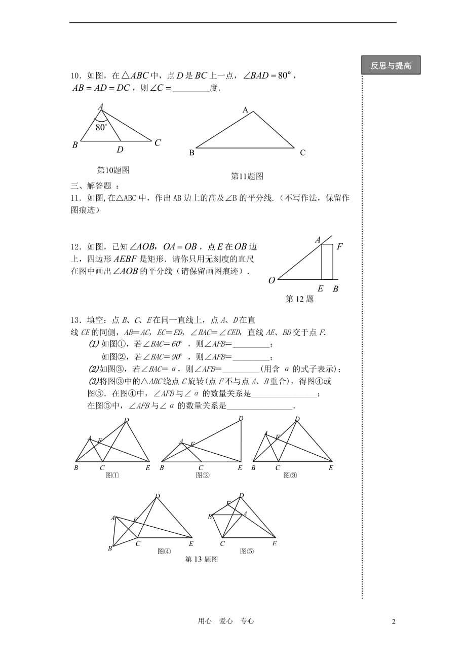 中考数学第一轮复习 第22课时 三角形基础知识基础知识训练题.doc_第2页
