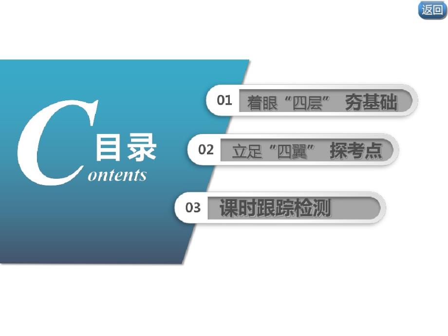 高2021届高2018级高中物理大一轮复习资料三维设计课件第五章机械能第2节动能定理及其应用.pdf_第2页