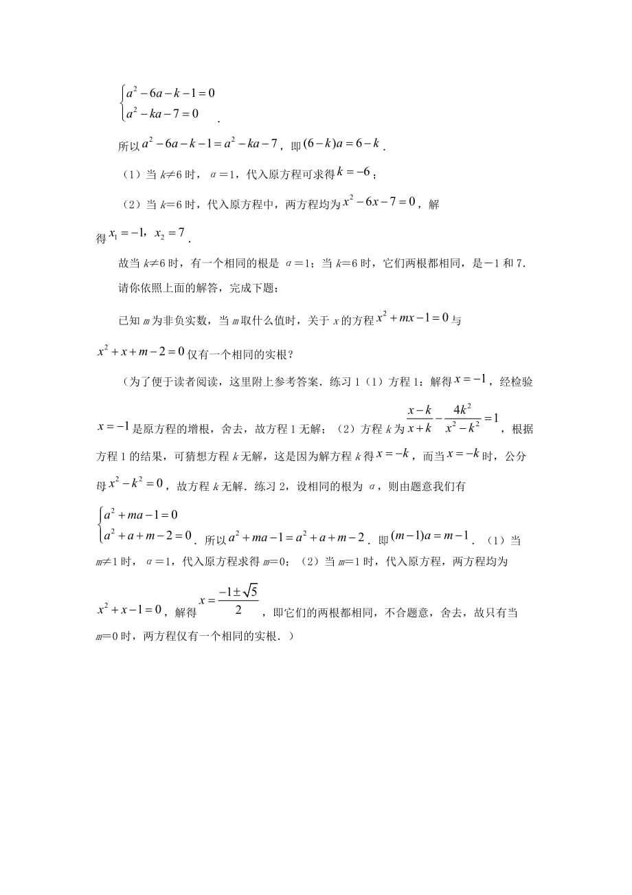 九级数学上册1.4用一元二次方程解决问题知识拓展与一元二次方程有关的阅读理解题素材新苏科.doc_第3页