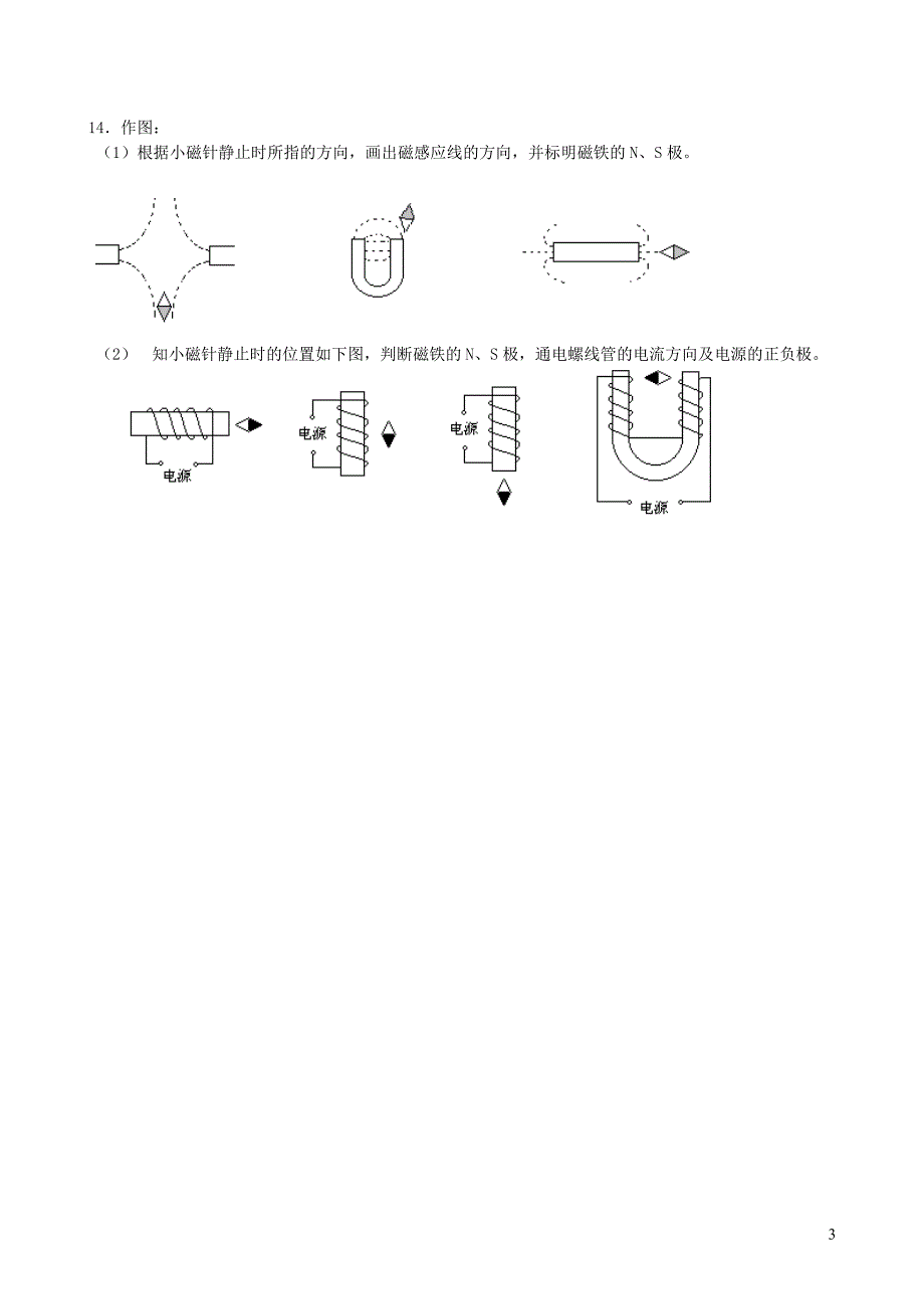 九年级物理下册第十六章电磁转换单元综合测试题（新版）苏科版.doc_第3页