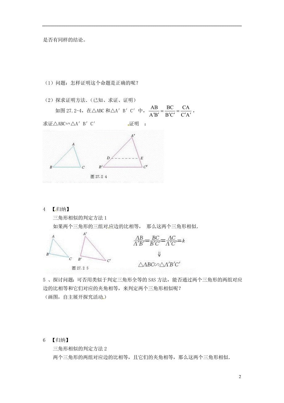 云南大理州云龙苗尾九制学校九级数学下册 相似三角形的判定三学案 .doc_第2页