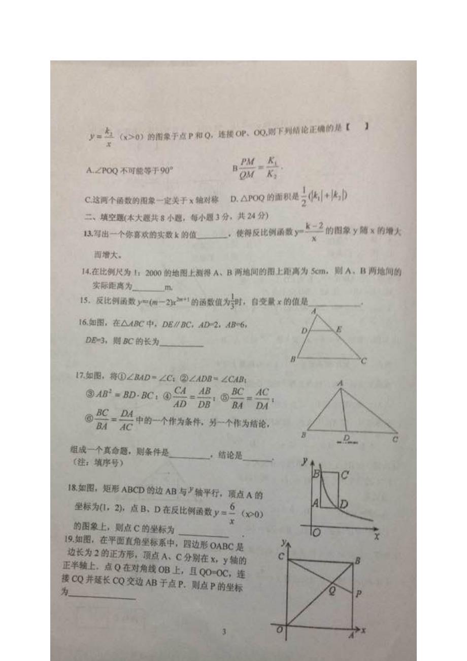 江苏启东长江中学九级数学月考.doc_第3页