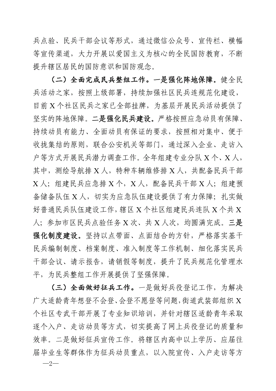 街道党工委书记党管武装工作述职报告（5篇）_第2页