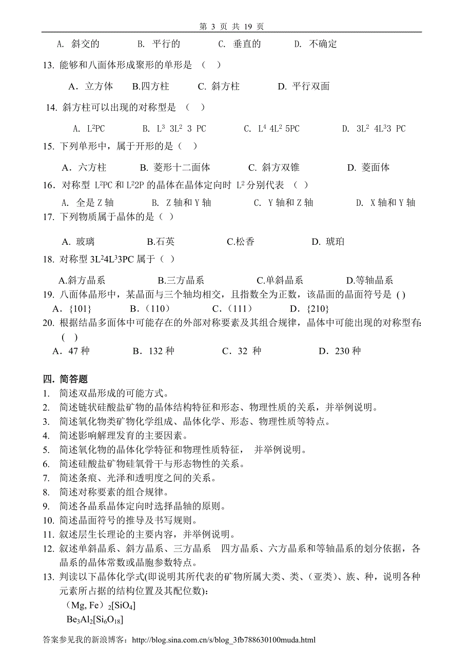 结晶学与矿物学习题及答案.doc_第3页