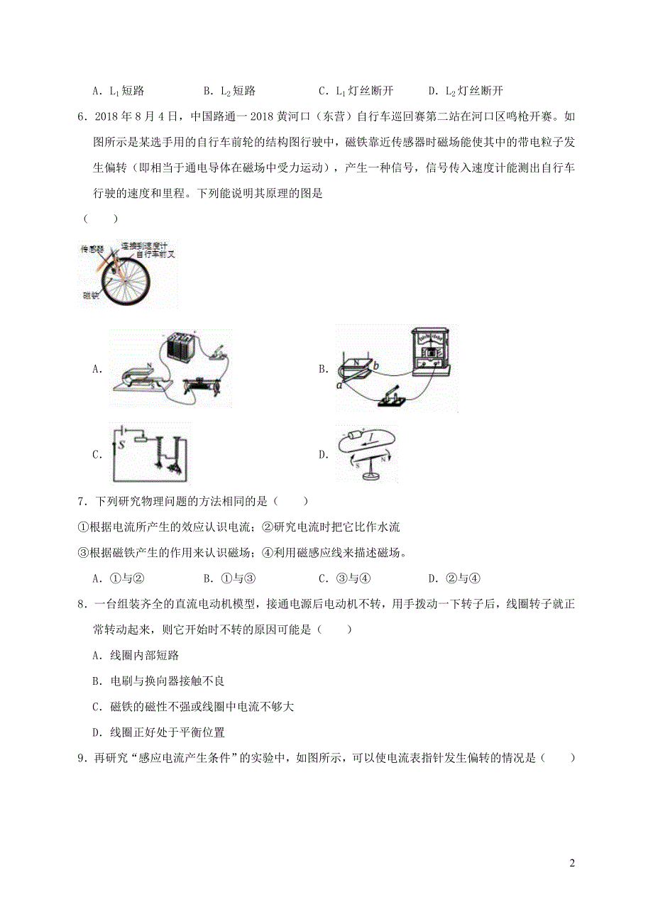 山东东营垦利区九级物理期末.doc_第2页