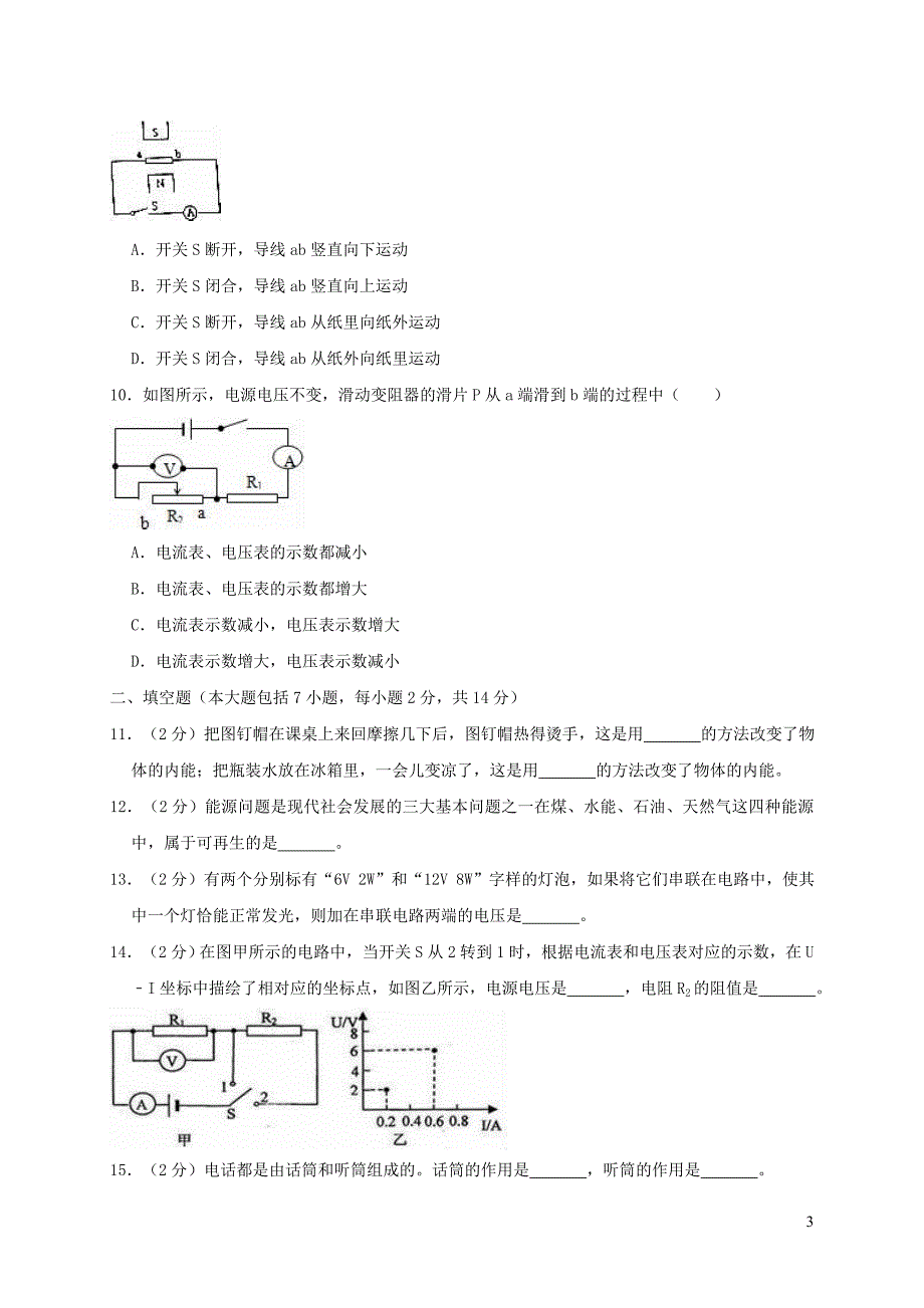 山东东营垦利区九级物理期末.doc_第3页