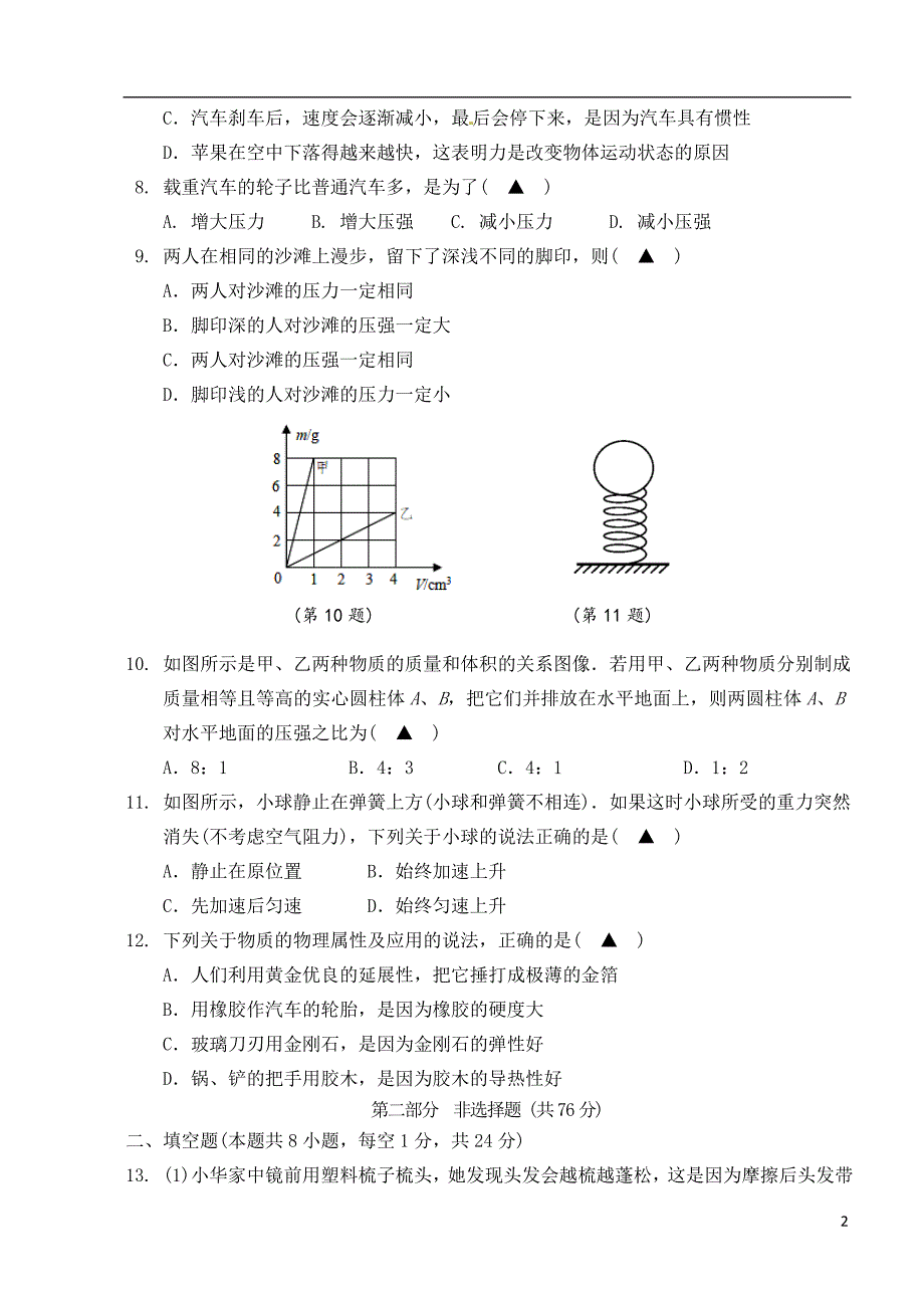 江苏泰兴济川中学八级物理期中苏科.doc_第2页