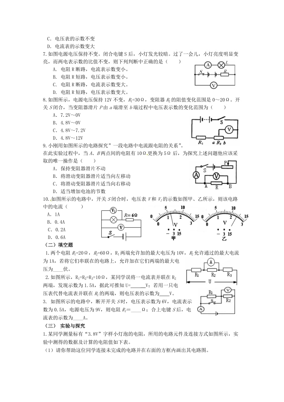 甘肃平凉铁路中学九级物理全册电学总复习4.doc_第2页