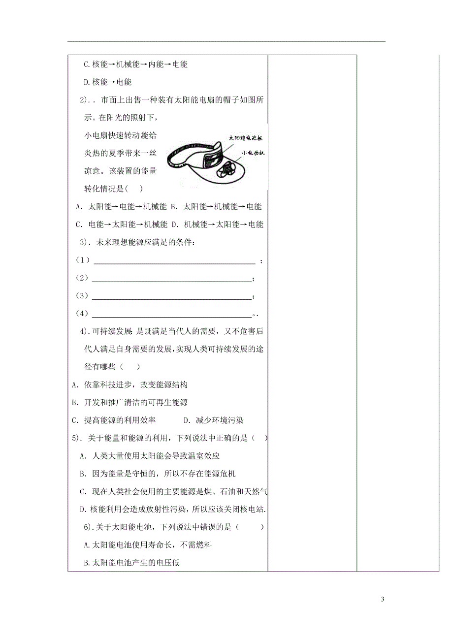 春九级物理下册20.1能源和能源危机导学案粤教沪 1.doc_第3页