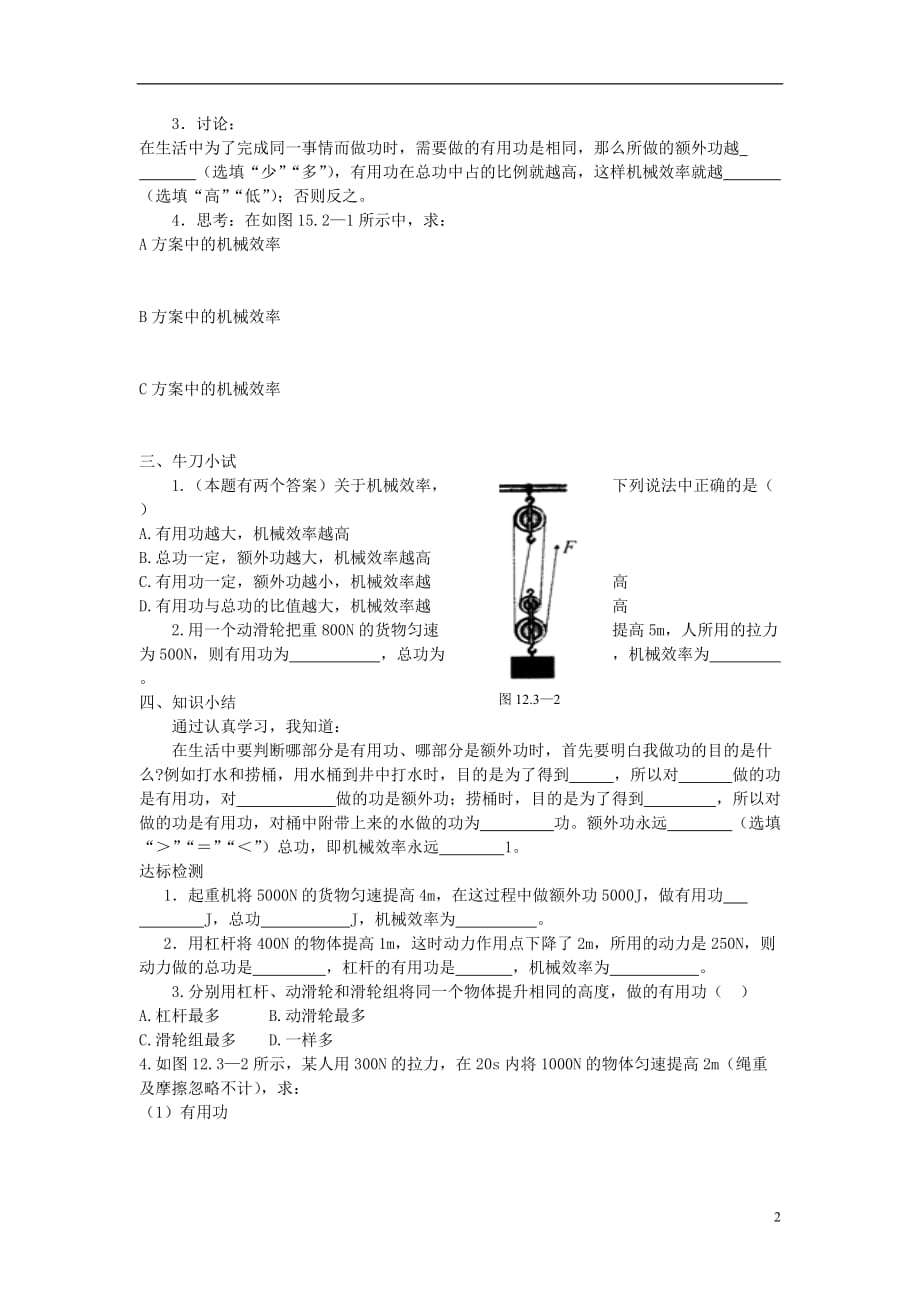 八级物理下册12.3机械效率第1课时学案新.doc_第2页