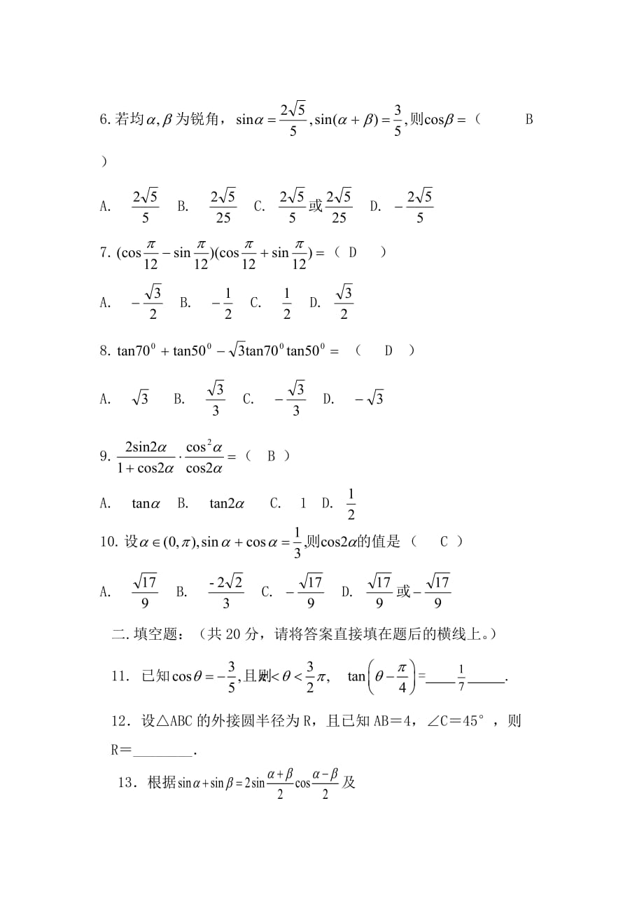 2020年江苏省高二数学统考三角函数复习讲义 苏教版_第2页