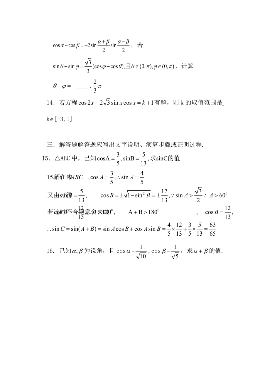 2020年江苏省高二数学统考三角函数复习讲义 苏教版_第3页