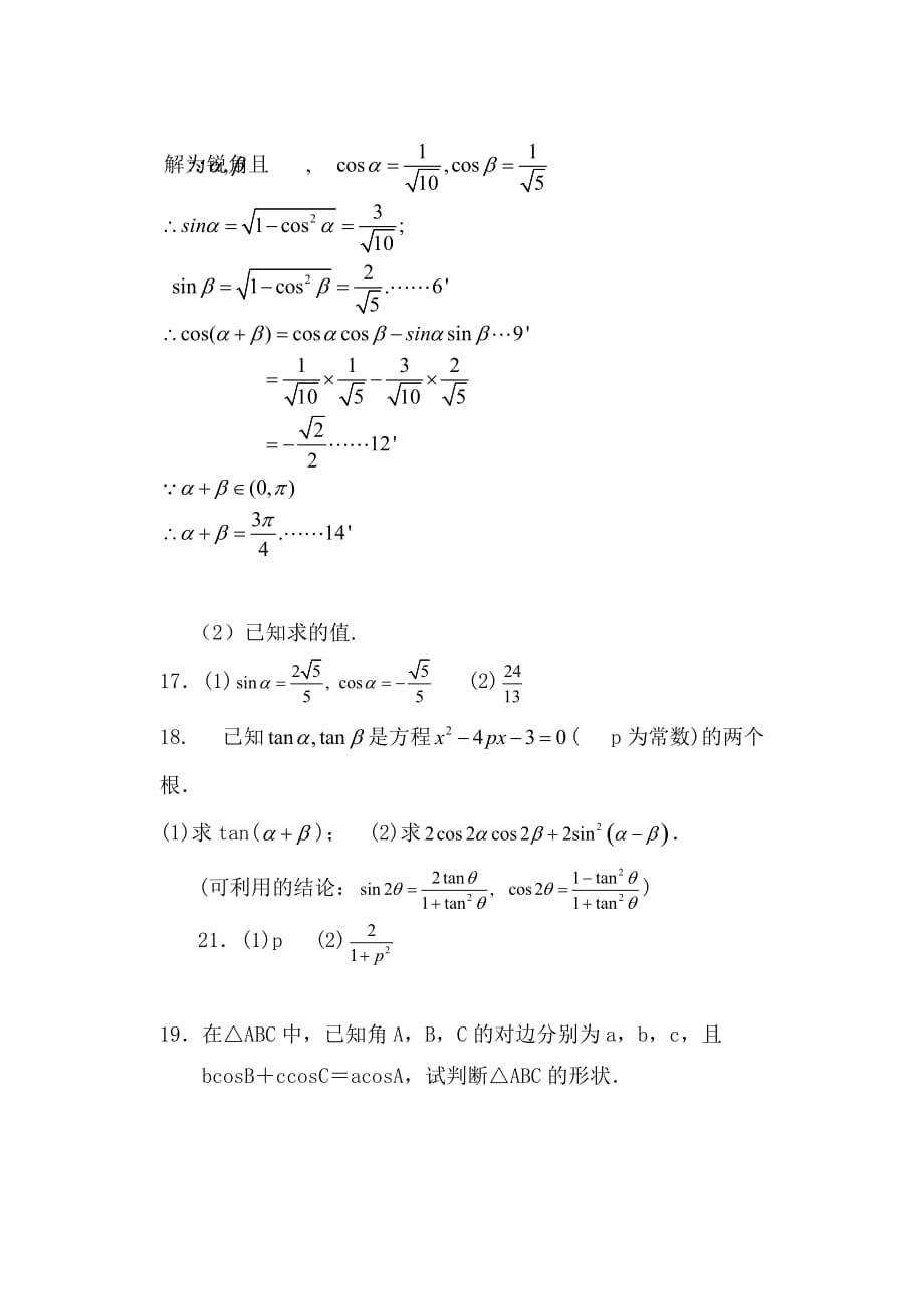 2020年江苏省高二数学统考三角函数复习讲义 苏教版_第4页