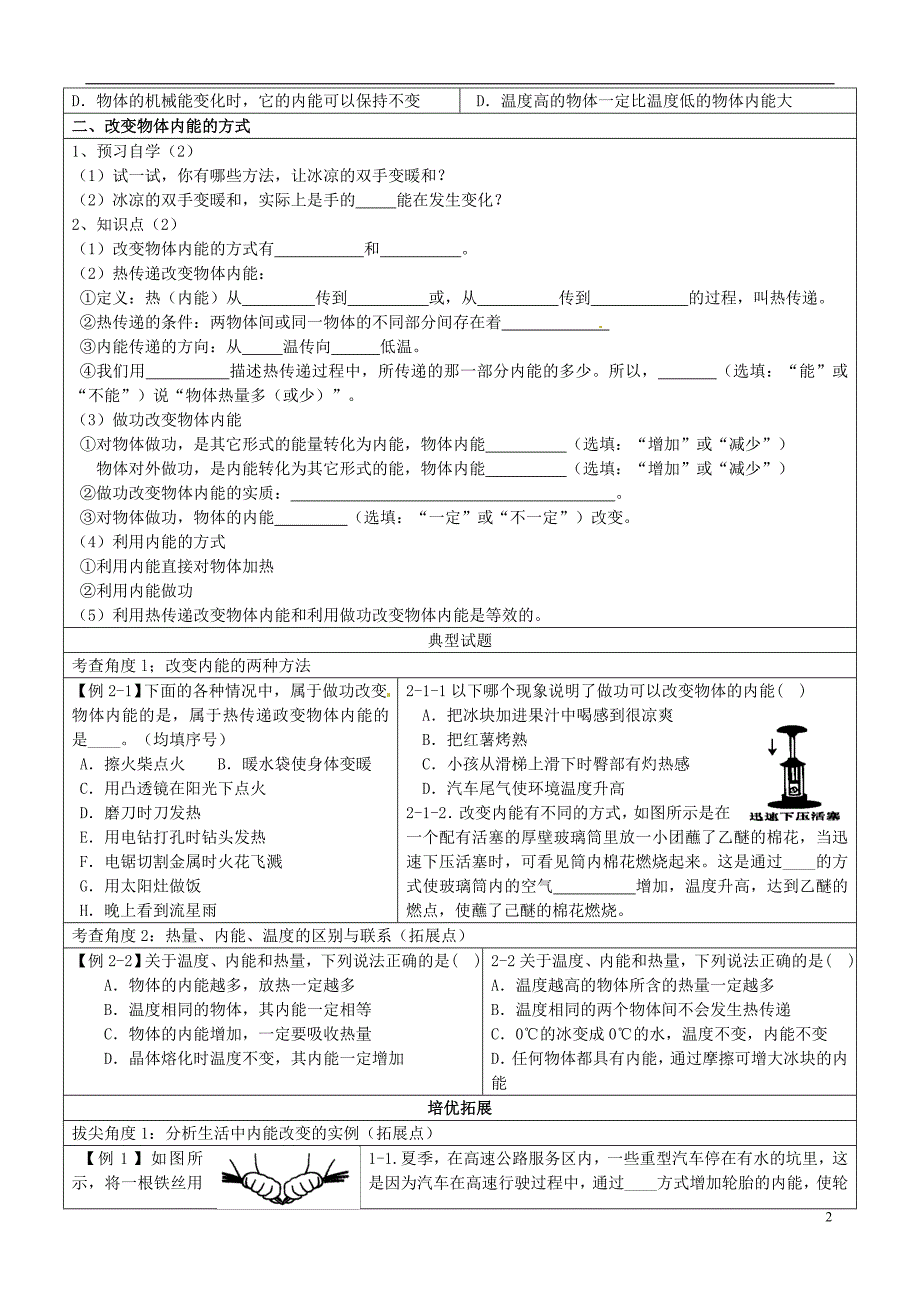 四川射洪外国语学校中考物理内能和热量练习.doc_第2页