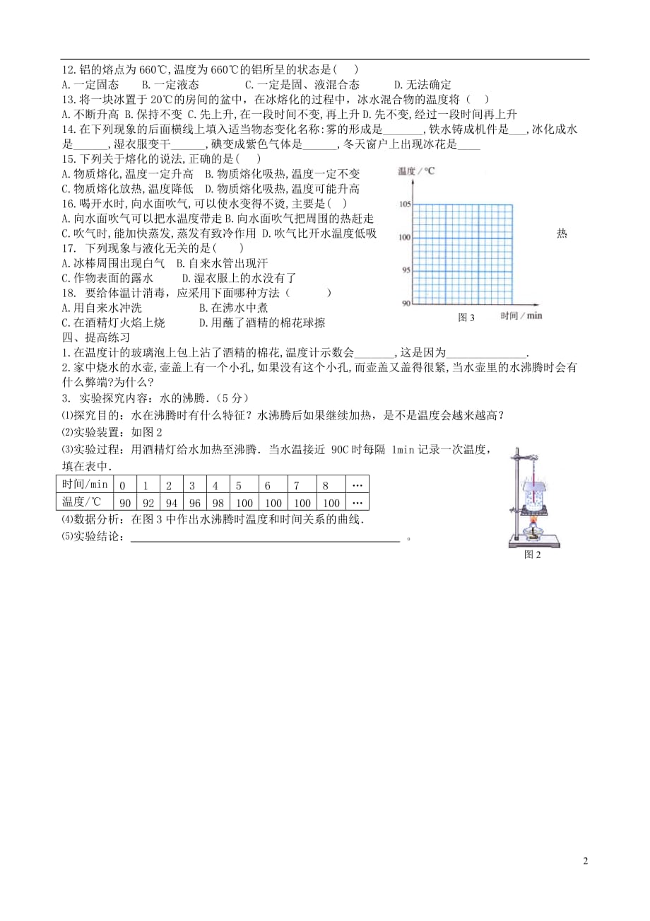 江苏南京溧水区孔中学八级物理上册第二章物态变化学案苏科.doc_第2页