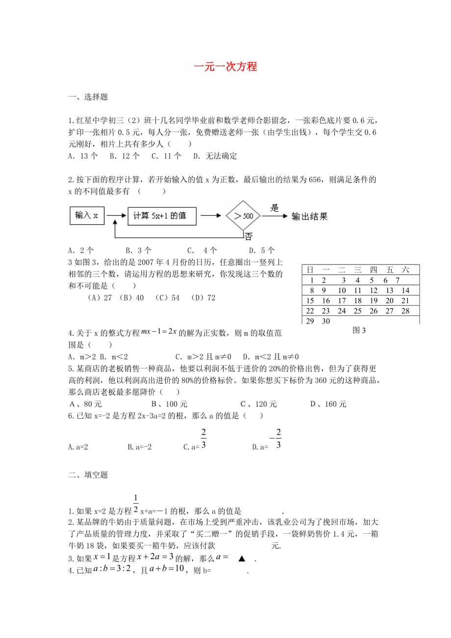 中考精华题考点6 一元一次方程.doc_第1页