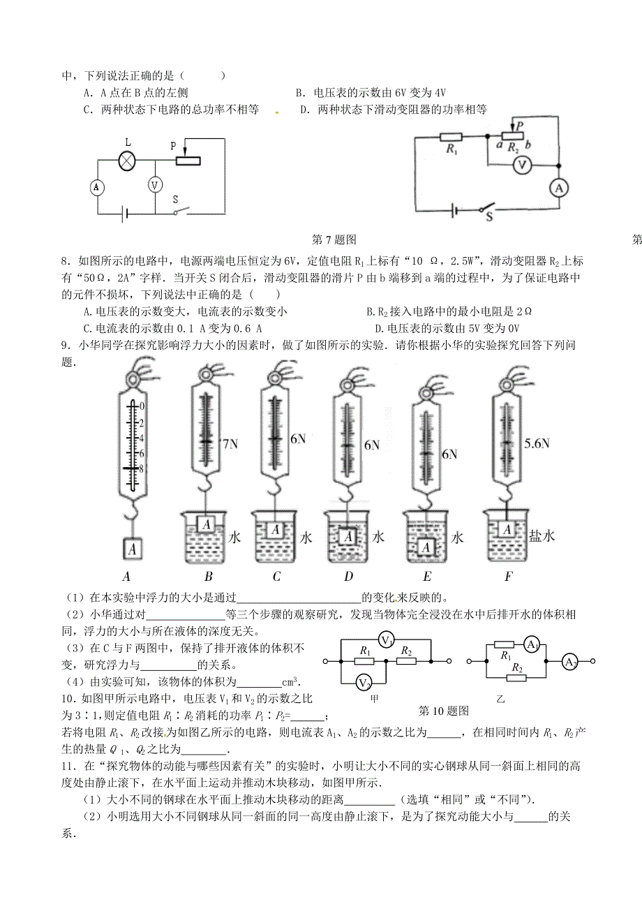 江苏南京溧水区孔中学九级物理周末辅导练习9苏科 1.doc_第2页