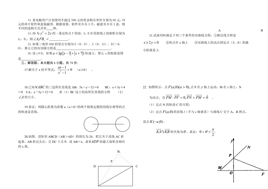 高中数学圆锥曲线测试题课件新人教A版选修1_第2页