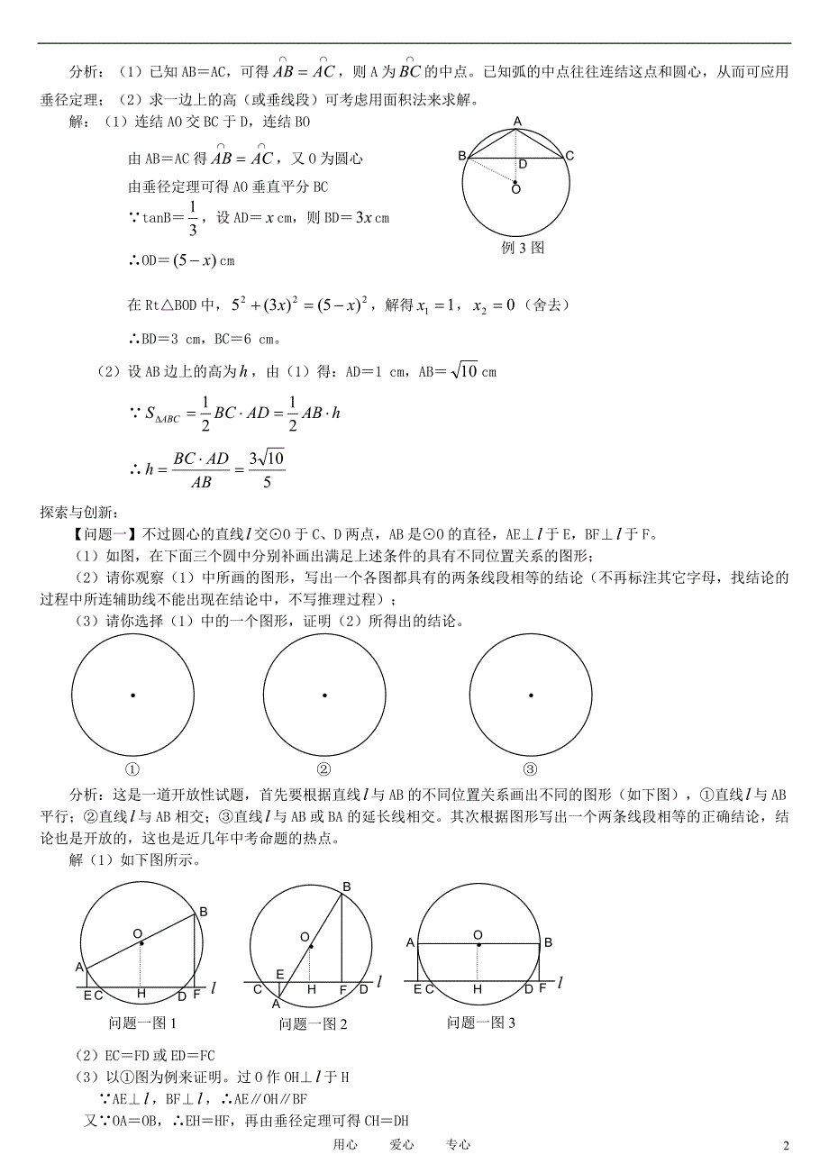 中考数学垂径定理1知识详解 上教.doc_第2页