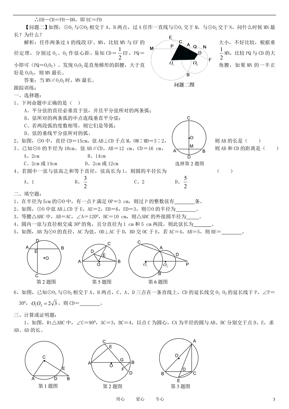 中考数学垂径定理1知识详解 上教.doc_第3页