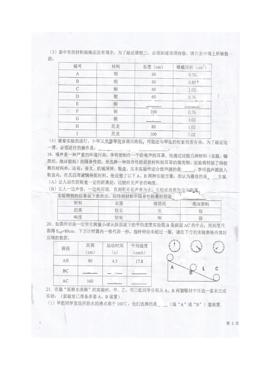 湖北荆州东方红中学八级物理期中.doc_第3页