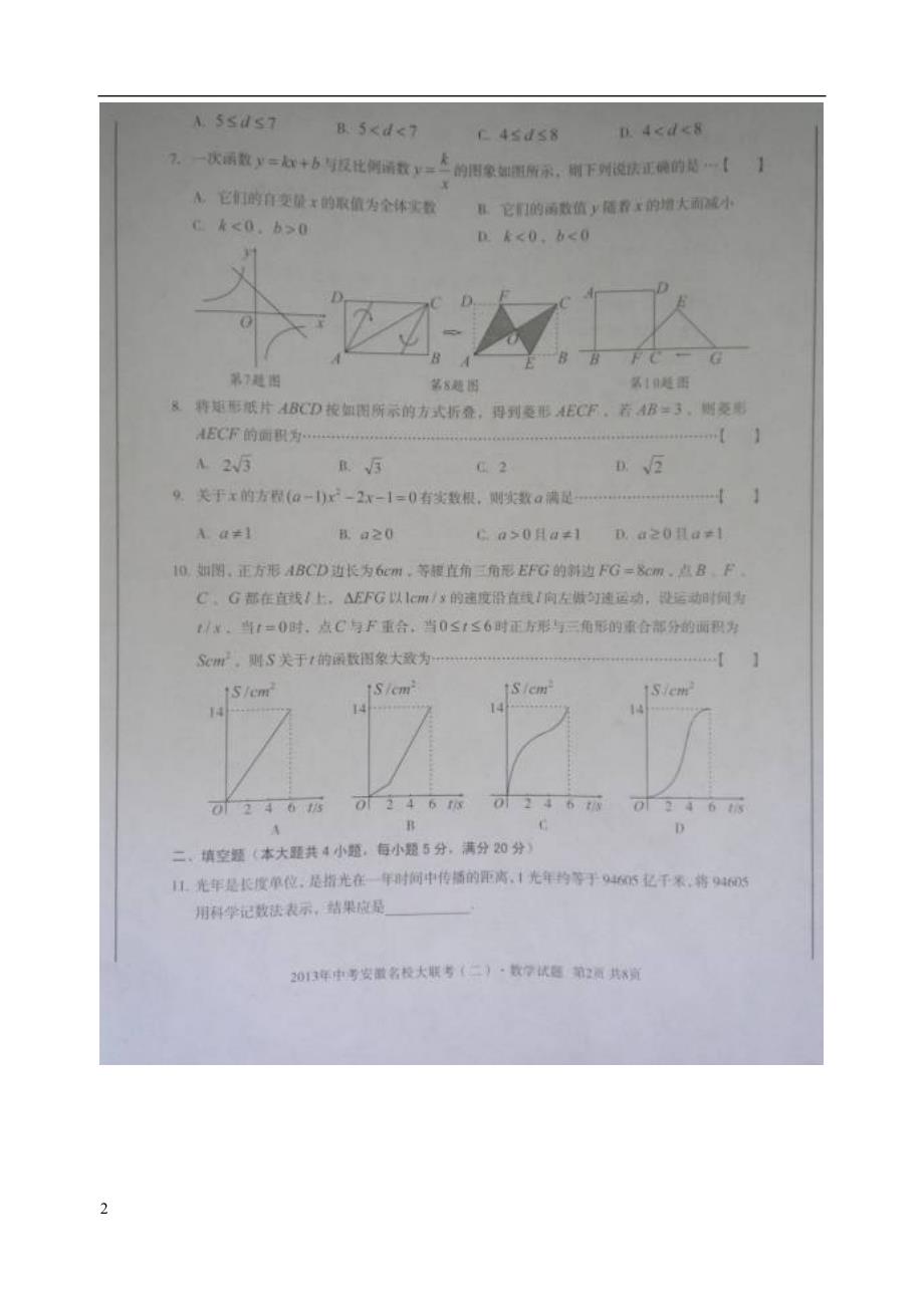 安徽九级数学第二次联考 .doc_第2页