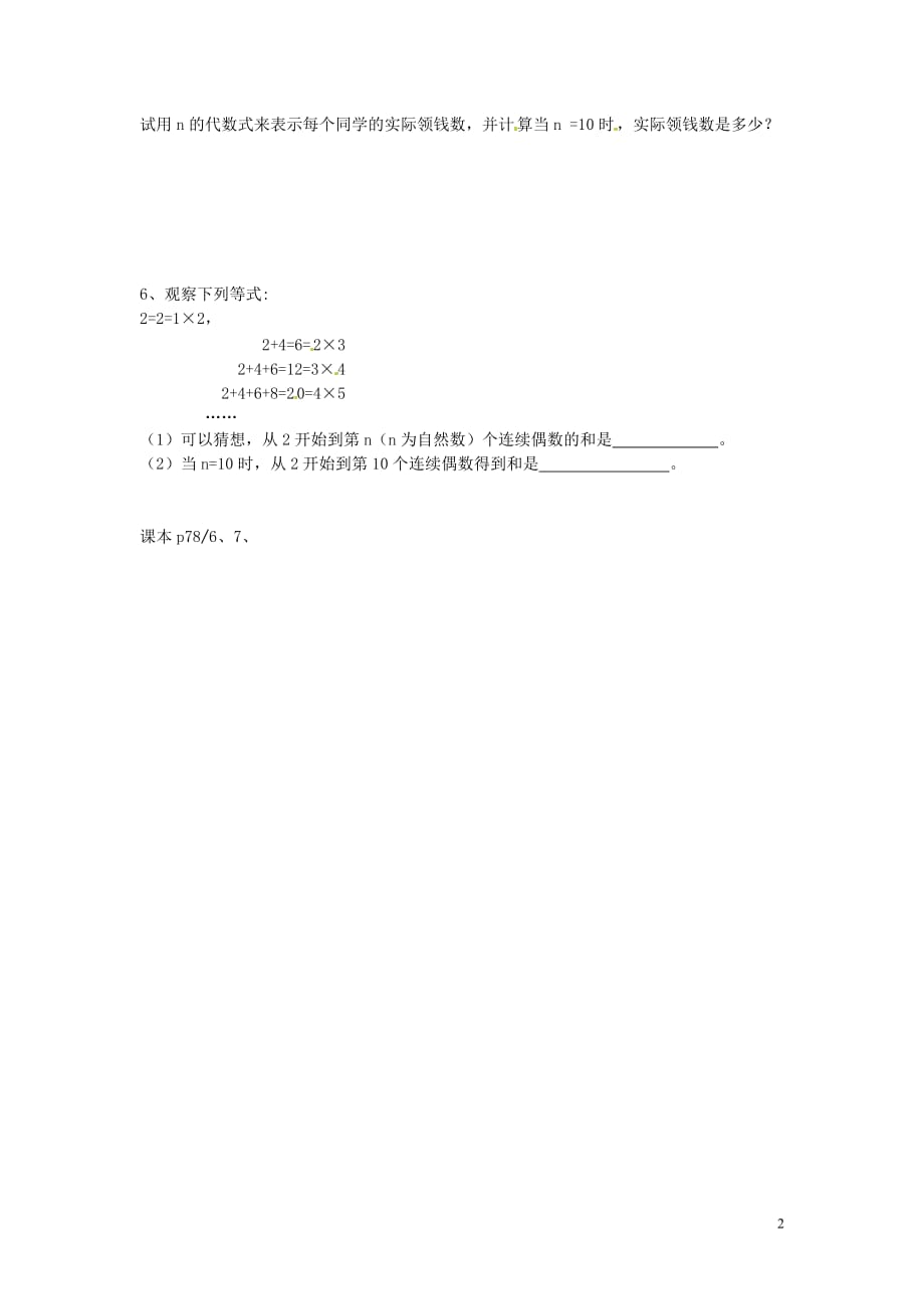 江苏涟水红日中学七级数学上册3.3代数式的值练习2新苏科.doc_第2页