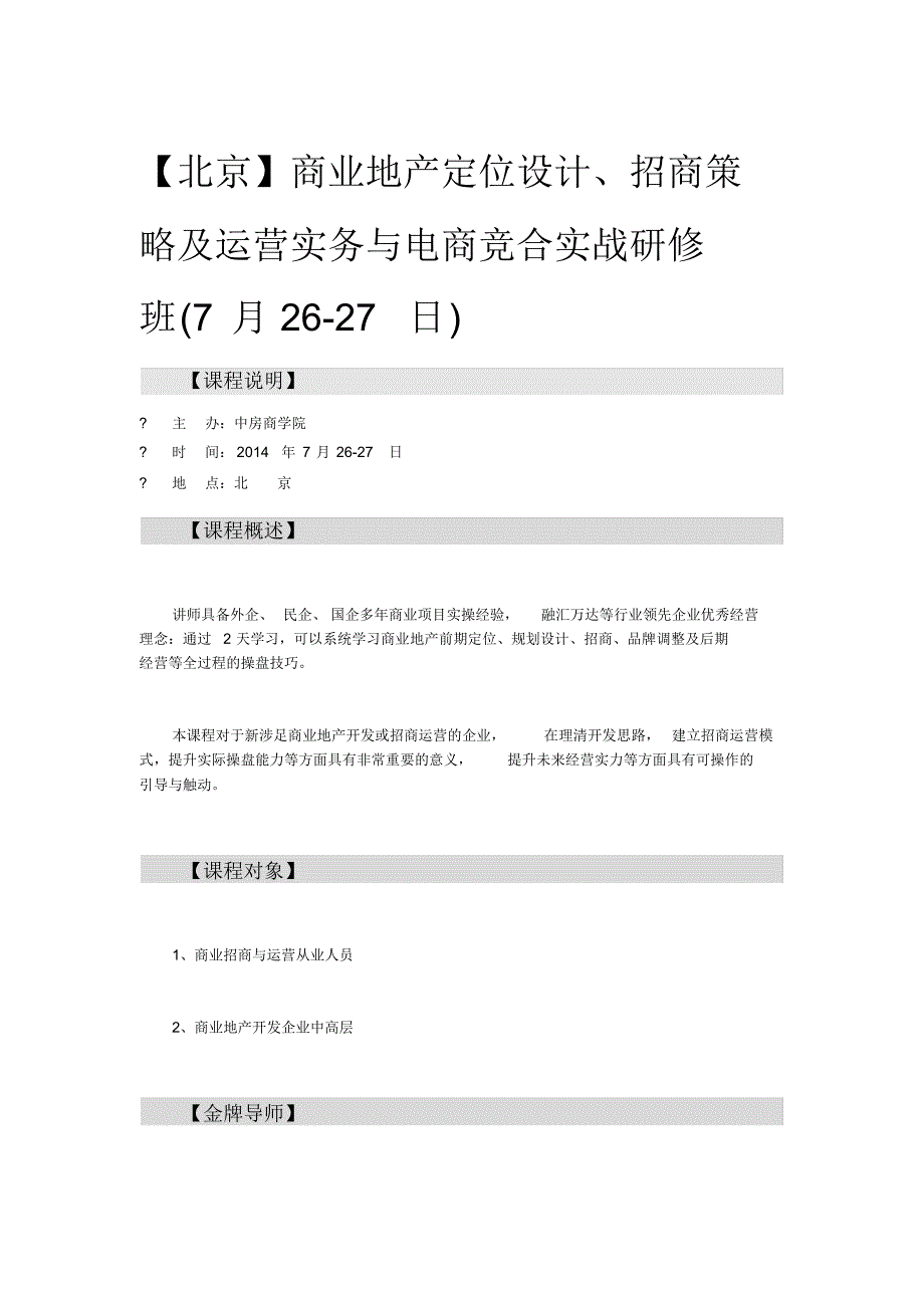 商业地产定位设计招商策略及运营实务与电商竞合实战研修班(26).pdf_第1页