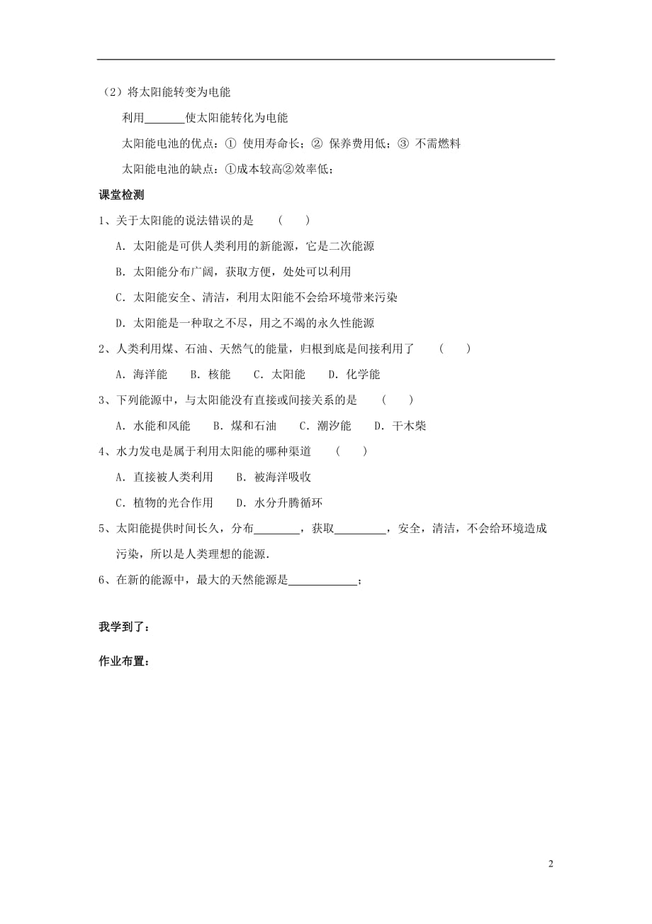 九级物理全册22.3太阳能学案新.doc_第2页