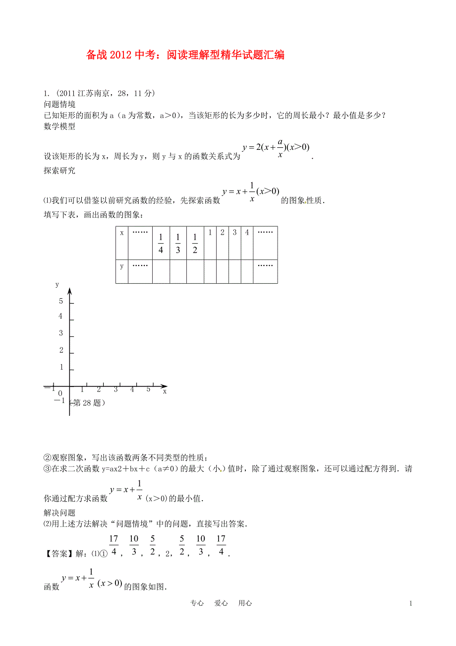 备战中考数学 阅读理解型精华汇编.doc_第1页