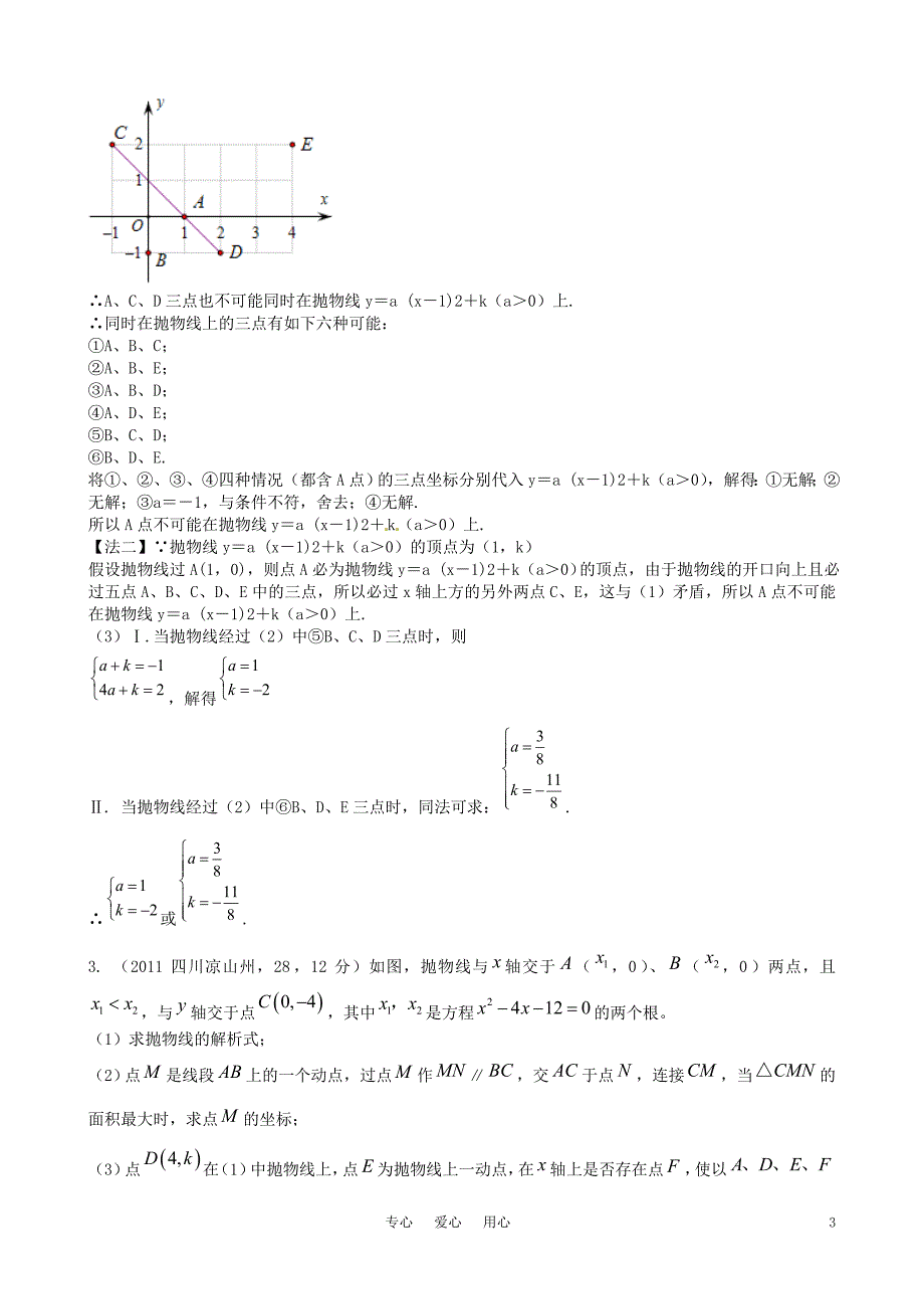 备战中考数学 阅读理解型精华汇编.doc_第3页