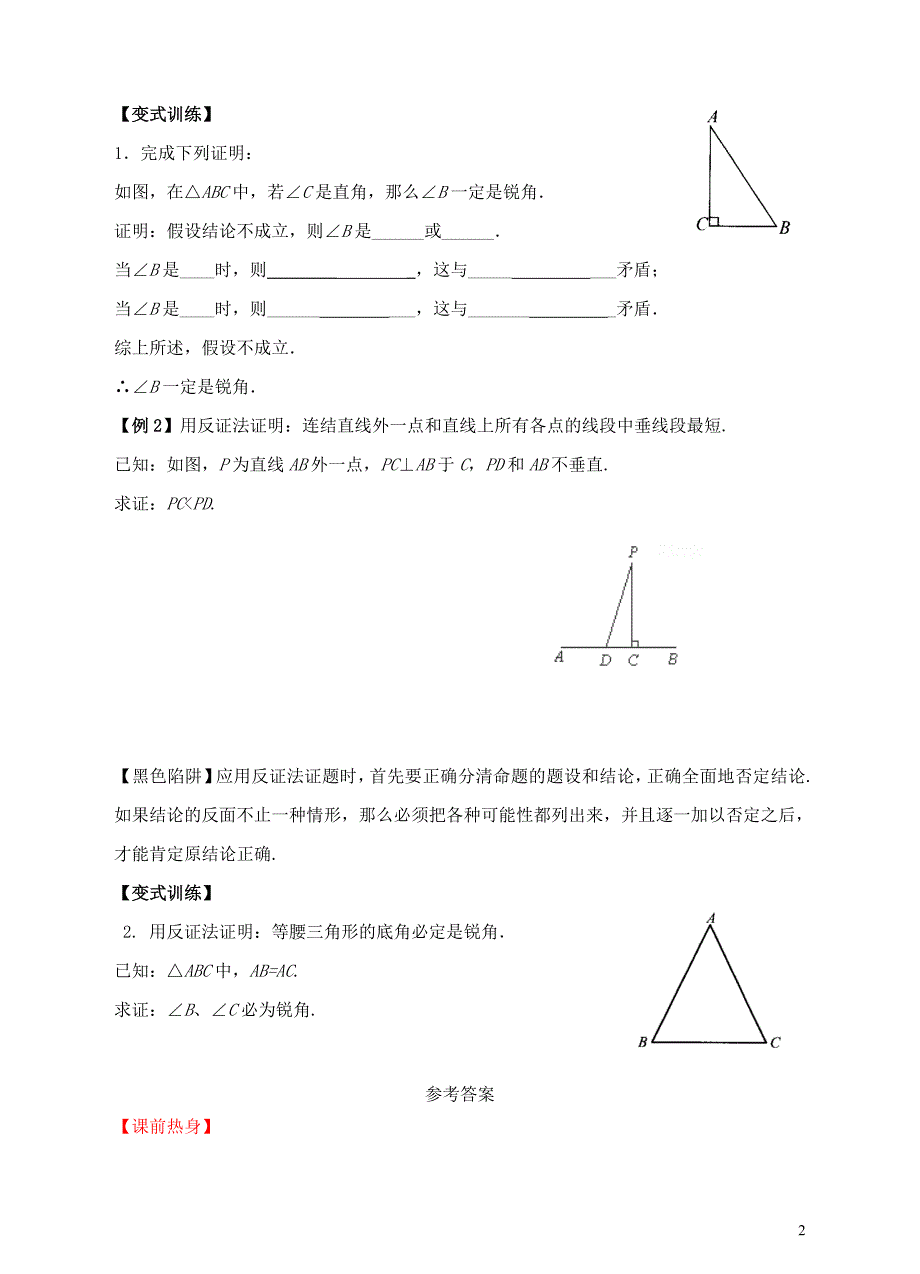 七级数学下册4.6反证法讲练互动新苏科 1.doc_第2页