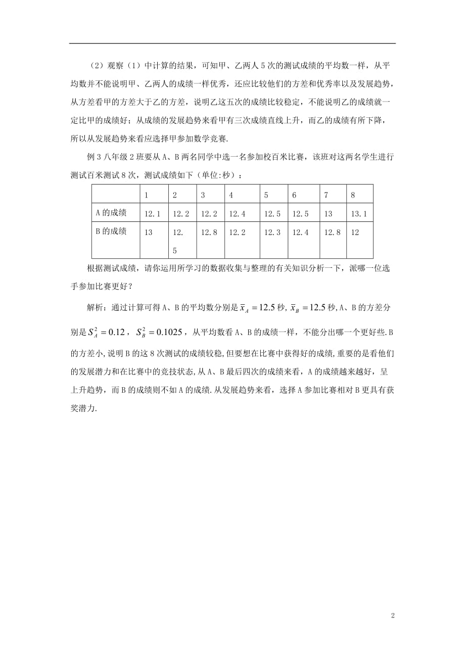 八级数学下册20.3数据的离散程2用计算器求方差如何理解方差的应用素材新华东师大09181150.doc_第2页