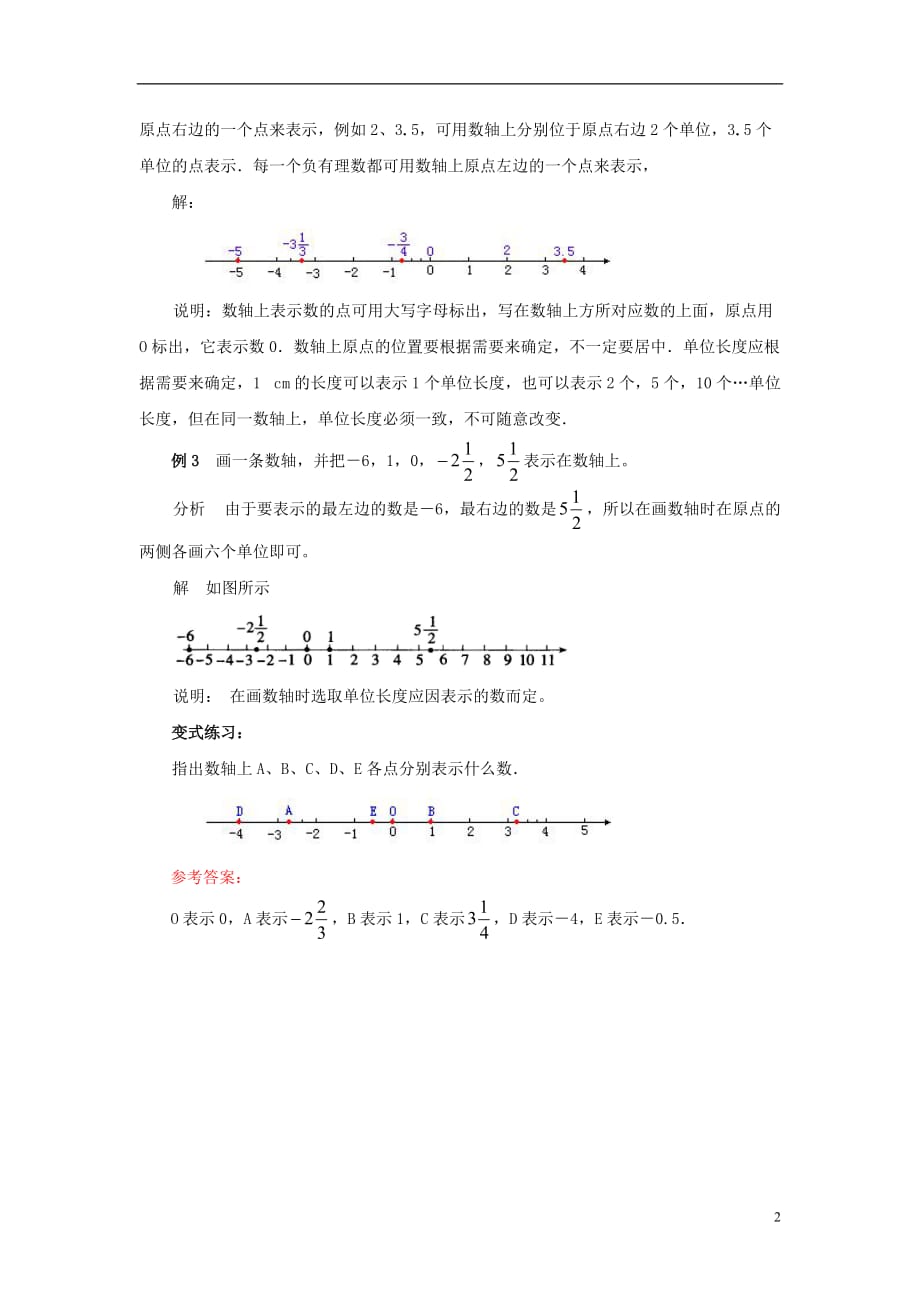 七级数学上册1.2有理数数轴典型例题素材新.doc_第2页