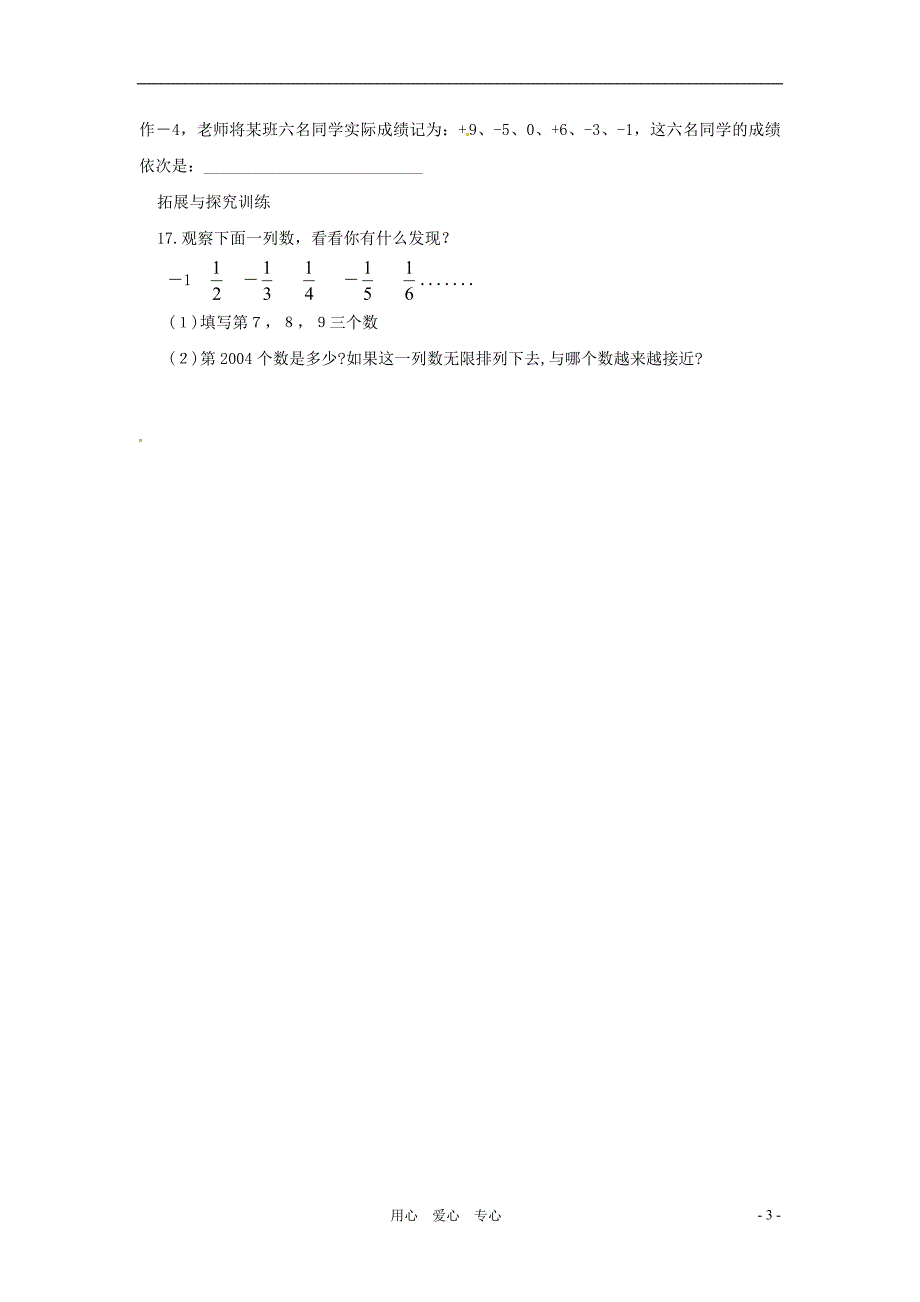 七级数学上册 2.1正数和负数同步练习 冀教.doc_第3页