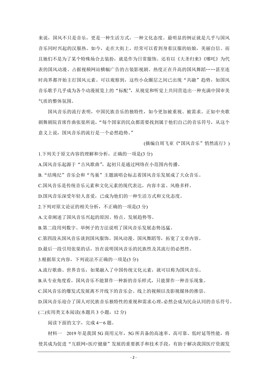 山西省吕梁市2020届高三第一次模拟考试 语文 Word版含答案_第2页