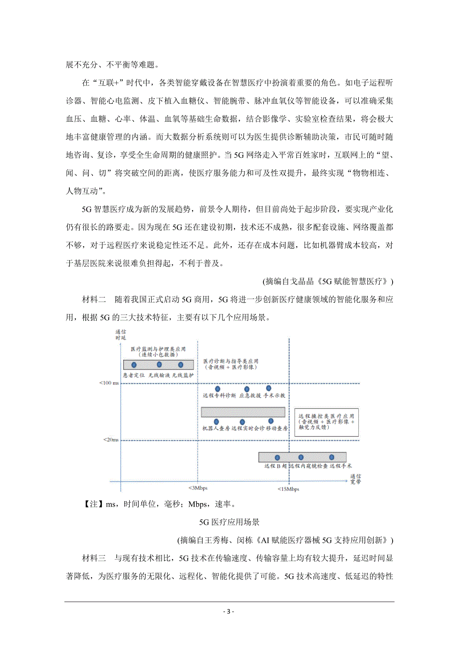 山西省吕梁市2020届高三第一次模拟考试 语文 Word版含答案_第3页