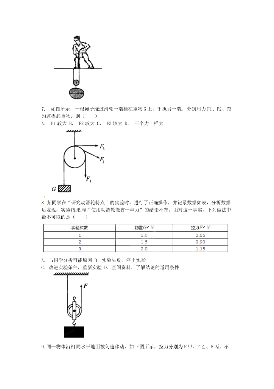 八级物理下册12.2 滑轮同步复习 新.doc_第2页