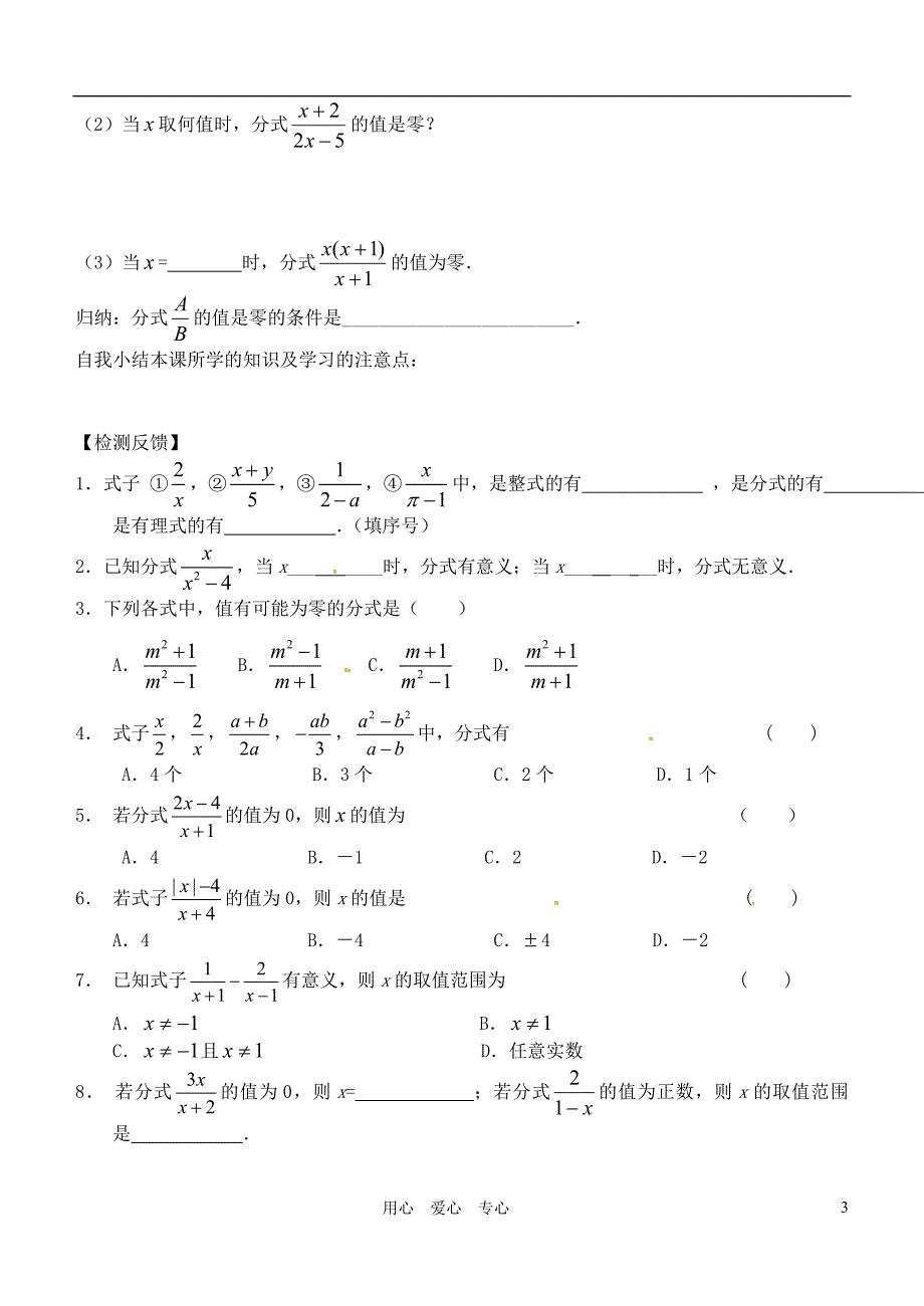 江苏南通紫石中学八级数学 分式导学案1.2 .doc_第3页