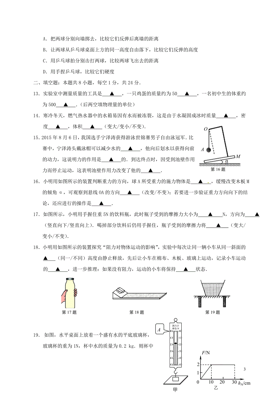 江苏东台八级物理期中苏科.doc_第3页