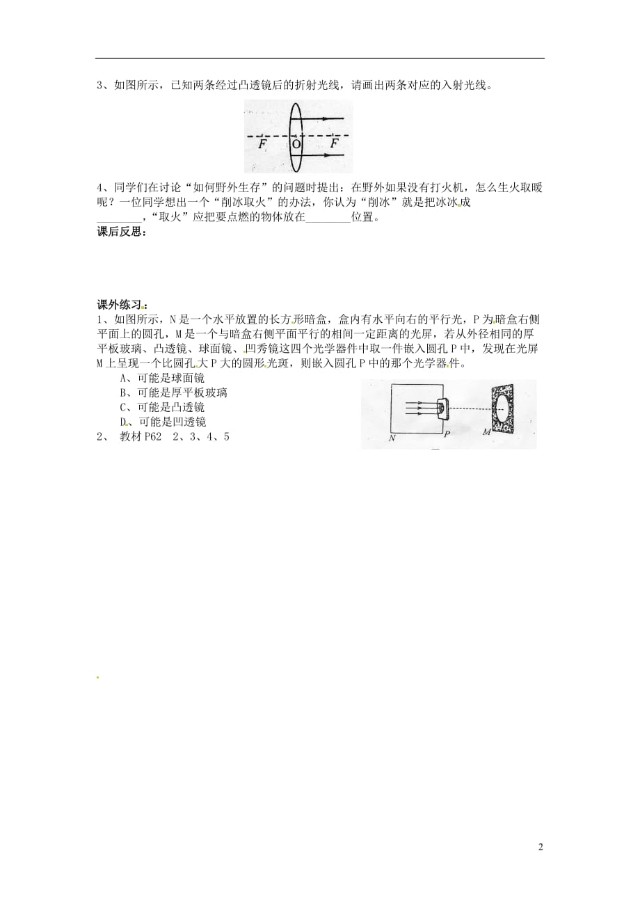 四川岳池第一中学八级物理上册5.1透镜导学案新.doc_第2页