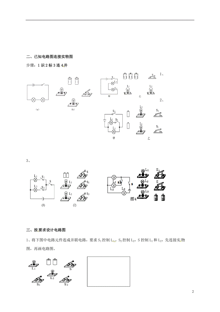 四川成都青白江区祥福中学九级物理上册电学作图新教科 1.doc_第2页