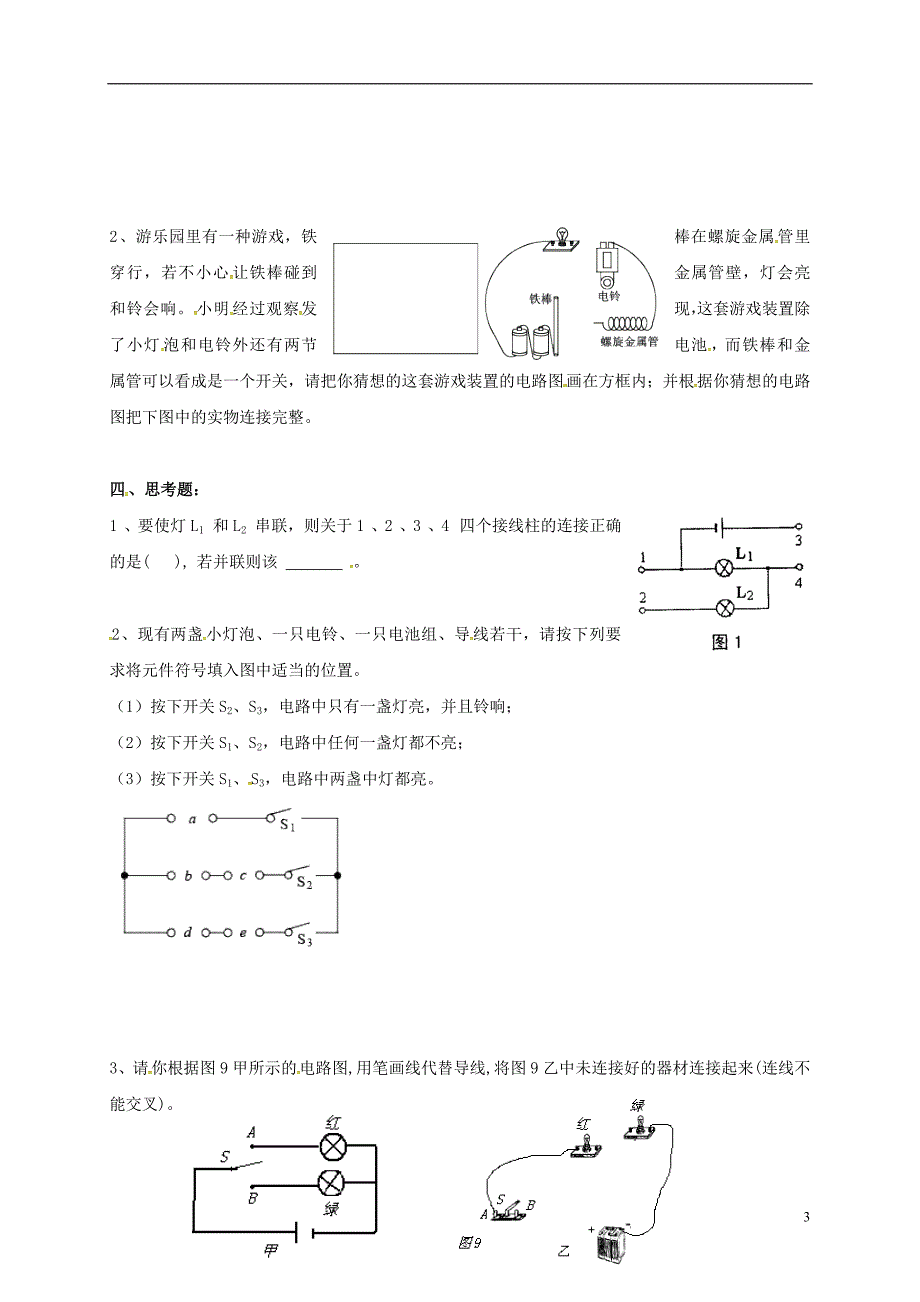 四川成都青白江区祥福中学九级物理上册电学作图新教科 1.doc_第3页