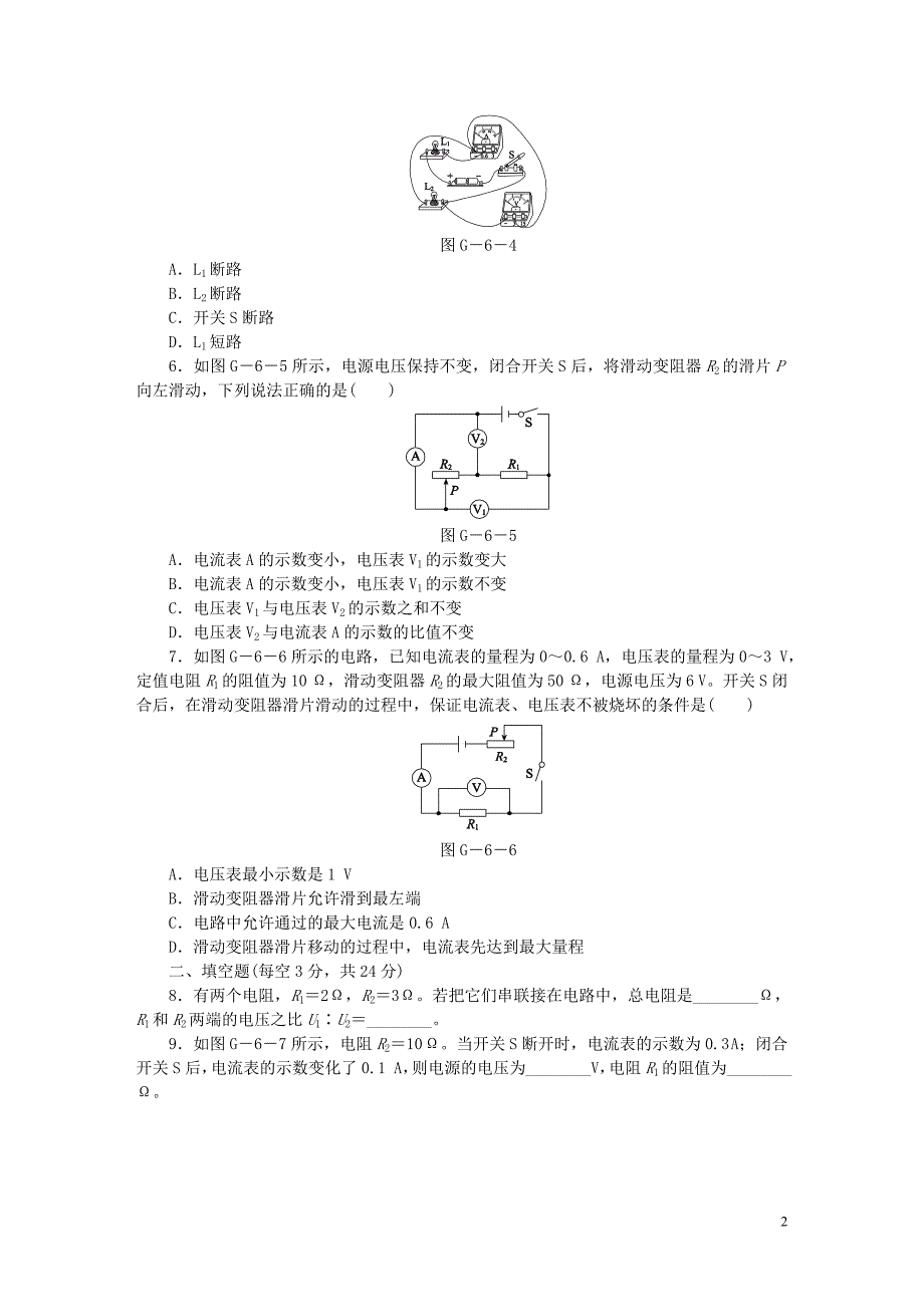 九级物理全册17欧姆定律滚动训练六新 1.doc_第2页