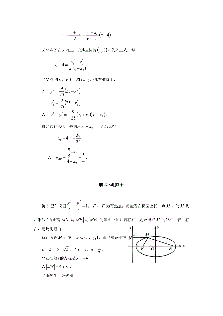 高中数学《椭圆》文字素材3 新人教A版选修1-1_第3页