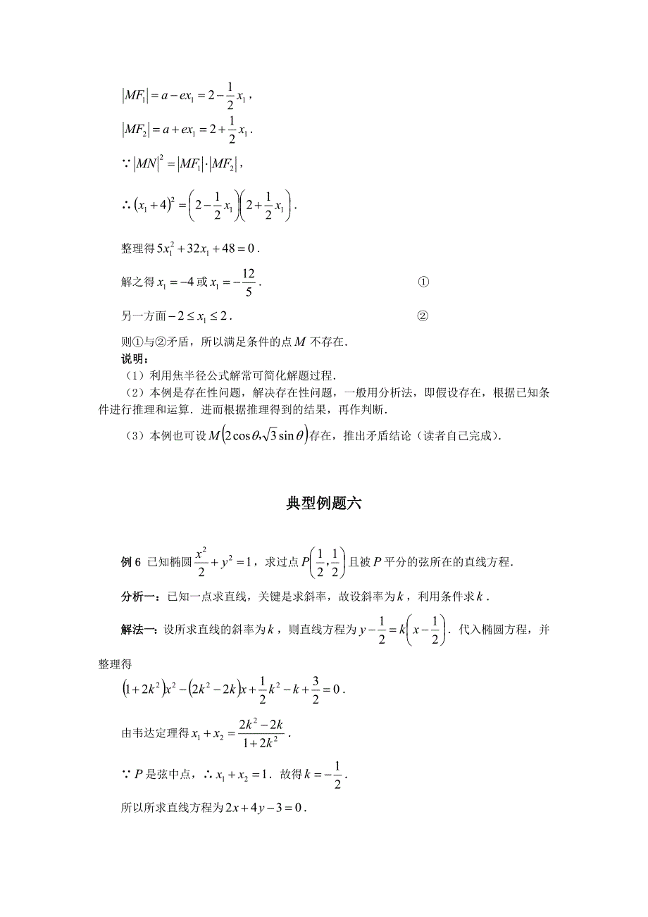 高中数学《椭圆》文字素材3 新人教A版选修1-1_第4页