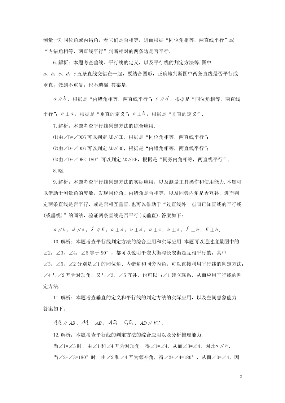 七级数学下册5.2平行线及其判定教材习题解析素材新.doc_第2页